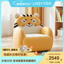 LINSY KIDS林氏家居儿童沙发可爱沙发椅阅读角宝宝小孩动物卡通沙发LH386K1 【黄色】LH386K3-A小虎沙发