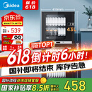 美的（Midea）家用台式小型消毒柜 高温立式二星级94L 大容量四层碗柜餐具碗筷烘干收纳柜【国家补贴】100R05