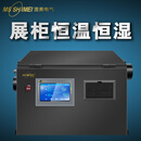 湿美电气（MSSHIMEI）展柜恒温恒湿空调仪器实验室档案室/生产车间计算机机房/精密电子测试室恒温恒湿ZHMS-800B