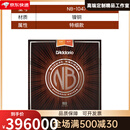 达达里奥美产 NB系列镀镍磷铜民谣吉他琴弦 原声木吉他专用弦 经典特细NB1047