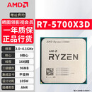 【二手9成新】AMD锐龙R5/R7/R9 5600G 5700X3D 台式电脑主机CPU处理器 R7-5700X3D（全新散片） 【一年质保 赠散热硅脂】