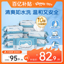 舒洁（Kleenex）羊驼湿厕纸80抽*10包 (800抽)清洁湿纸巾私处清洁EDI纯水