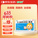 葵花 小儿肺热咳喘口服液 10ml*8支 清热解毒 宣肺化痰 抗病毒、清肺热、治咳嗽