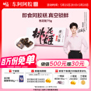 东阿阿胶桃花姬阿胶糕75g即食阿胶糕礼盒补品糕营养品送长辈520礼物