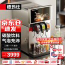 德玛仕（DEMASHI）可乐机 商用可乐分杯机碳酸饮料机冷饮机冰饮机雪碧橙汁气泡水饮料机KLJ-309A1