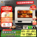 长帝（changdi）【国家补贴】【厨房好物】家用风炉电烤箱 40升多功能平炉一体机正反转风机多层同烤 大白鲸S1pro