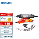 DREMEL3000 2/30 插电式电磨机打磨抛光雕刻工具组套装 琢美 博世旗下