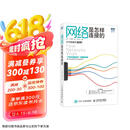 网络是怎样连接的（图灵出品）