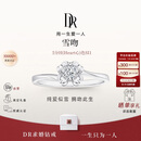 DR【现货闪发】雪吻BELIEVE简约款结婚求婚钻戒 铂金5分H色SI1 12号