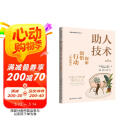 助人技术：探索、领悟、行动三阶段模式（第5版）（心理咨询与治疗丛书）