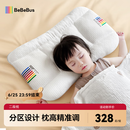 bebebus儿童枕头3-6岁婴儿枕头宝宝四季通用小学生专用成长枕 纯色