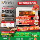 长帝（changdi）【国家补贴】【厨房好物】家用风炉电烤箱 40升多功能平炉一体机正反转风机多层同烤 大白鲸S1pro