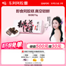 东阿阿胶桃花姬阿胶糕75g即食阿胶糕礼盒补品糕营养品送长辈端午节礼物