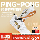 李宁（LI-NING）乒乓球鞋男女款运动鞋国家队乒乓球专用鞋透气防滑
