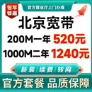 中国移动北京光纤宽带新装续费在线办理上门安装送光猫在线预约 移动200M单宽带520包年【免安装费】