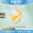 海卡依 HEEKAIYI戒指女士和田玉金镶玉戒指奢侈首饰七夕情人节生日礼物送老婆女友 足金和田白玉戒指(活口)