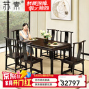 苏素红木家具紫光檀（学名：东非黑黄檀）实木餐桌椅组合中式长餐桌家用吃饭桌中小户型 一桌六椅【精品级油漆】 一桌六椅