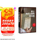 【2024豆瓣年度图书top1】世上为什么要有图书馆 杨素秋 译文纪实 西安碑林图书馆 文学 京东超级618