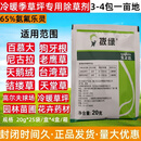 抹绿11% 三氟啶磺隆钠盐暖季草坪狗牙根尼古拉百慕大除莎草除草剂 先正达拔绿25包*4盒/箱（100包）