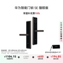 华为智能门锁SE 猫眼版 【Pura X平安好搭档】国家补贴15% 高清猫眼手机远程对讲 支持天地钩NFC电子锁
