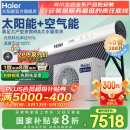 海尔（Haier）【国】太阳能热水器家用太空能热水器光电两用空气源热泵热水器双动力一体式智能全自动N6 40根 300L |2P变频热泵|10人以内