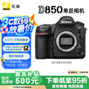 尼康（Nikon）D850 单反相机 单反机身 全画幅（约4,575万有效像素 翻折触摸屏/WiFi 4K）