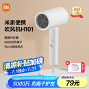 米家小米电吹风 吹风机 负离子护发可折叠 大风力速干 H101 白色 CMJ04LXW 国家补贴