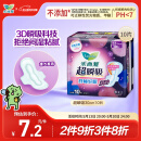 乐而雅花王超瞬吸纤巧夜用护翼型姨妈卫生巾30cm10片舒柔抗黏日夜安心