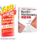 Revit+Navisworks项目实践