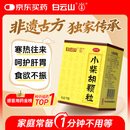白云山小柴胡颗粒10袋 感冒咳嗽 解表散热疏肝和胃食欲不振口苦咽干儿童感冒药冲剂退烧药鼻塞流鼻涕头疼咽喉肿痛 新冠指南用药