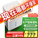 美的（Midea）除湿机/抽湿机 除湿量50升/天 2分钟见效 家用地下室复式别墅商用工业梅雨季除湿器CF50BD/N7-DP5
