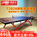 红双喜乒乓球台T2828小彩虹室内乒乓球桌 拱形底架贈网架+球拍+球 T2828乒乓球台（经典蓝色台面）