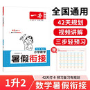 一本小学数学暑假衔接一升二年级RJ人教版 2025暑假作业复习巩固预习自测数学思维逻辑专项训练