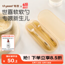 世喜硅胶勺婴儿 宝宝勺子果泥米粉勺 儿童餐具辅食勺+新生儿软软勺