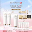 肌肤之钥（CPB）【直播专享】净采洁面膏125ml*2 (湿润型)补水洗面奶礼盒生日礼物