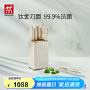 双立人（ZWILLING）刀具套装钛金抗菌NowPro菜刀水果刀砍骨刀剪刀切菜刀厨具7件套 白