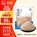 小海故事 新鲜虾皮 净重1斤(500g) 淡干不加盐 无杂质 源头直发