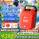鱼跃（yuwell）aed自动体外除颤仪家用普美康便携可车载医用心脏复苏急救机器AED 【医用标准|全程语音指导】Y1除颤仪+视频指导使用