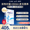 爱乐维（Elevit）活性叶酸复合维生素孕妇DHA德国版2段60粒