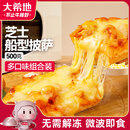 大希地芝士船型披萨 100g*5片 4口味组合 微波即食冷冻早餐烘焙半成品