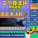 艾尔登法环 黑夜君临 Steam游戏 ELDEN RING NIGHTREIGN 国区激活码 现货 豪华版（含预购奖励）