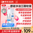 【原研进口】达力士 卡泊三醇软膏 30g:1.5mg/盒