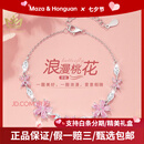 玛萨皇冠（MazaHonguan）手链桃花朵朵女生2025年新款999纯银轻奢小众精致生日礼物送女友 【七夕情人节礼物】999足银-浪漫桃花手链