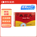 北京同仁堂 跌打丸3g*6丸/盒 活血散瘀 消肿止痛 用于跌打损伤 闪腰岔气