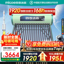 四季沐歌（MICOE）太阳能热水器国补 家用光电两用自动上水 2025款免费升级195L 飞天系列WIFI款  以旧换新 