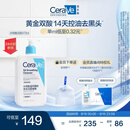 适乐肤（CeraVe）水杨酸洁面啫喱473ml 去角质黑头清洁男女氨基酸护肤洗面奶七夕