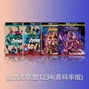 复仇者联盟1-4 8碟 4K 蓝光碟 高码率版本 UHD 2160P 盒装收藏版