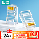 山泽 超五类网线水晶头 cat5e电脑千兆网络连接器 RJ45工程级8P8C超5类镀金水晶头 100个/盒 WL-5100