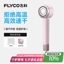 飞科（FLYCO）高速电吹风机七夕情人节礼物家用便携出游速干负离子大风力护发吹风筒FH6371钻石粉国家补贴