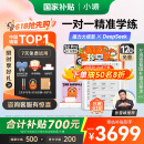 小猿学练机S2Pro《趁早礼盒》升级款【重磅接入DeepSeek】 6+128G 2025焕新升级 学生平板学习机办公本